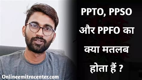 ppso meaning in result|PPTO, PPSO और PPFO का क्या मतलब होता हैं.